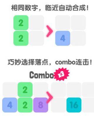 2048消除烦恼 v3.0安卓版