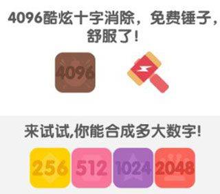 2048消除烦恼 v3.0安卓版