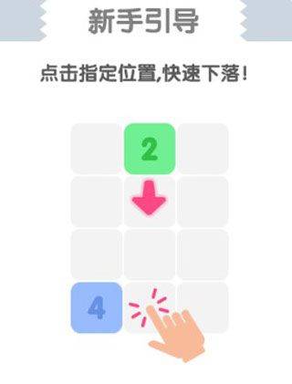 2048消除烦恼 v3.0安卓版