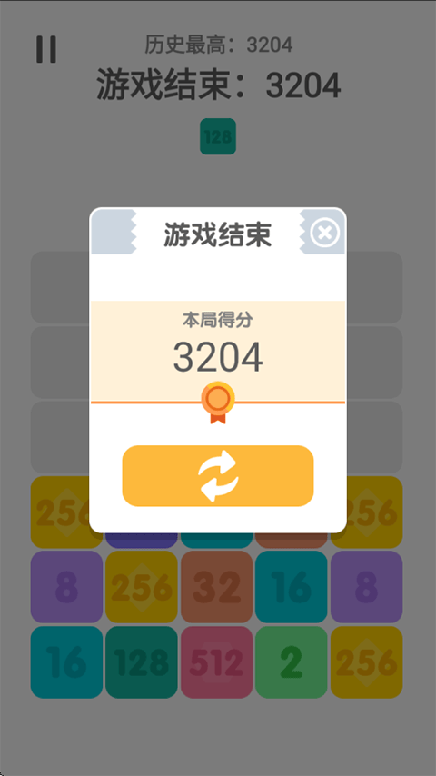 2048消除烦恼 v3.0安卓版