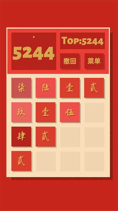 2048清官方正版下载