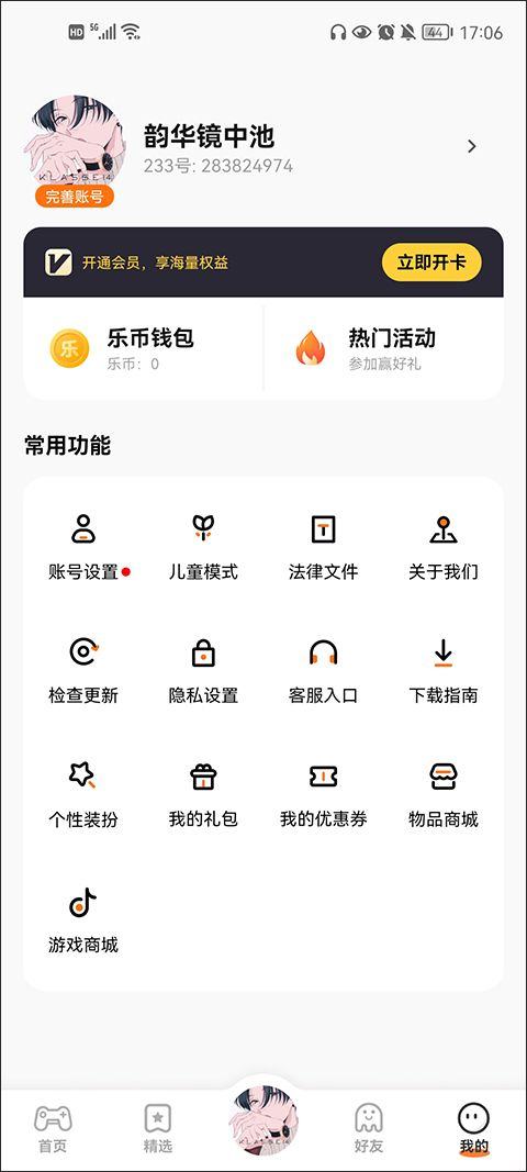 233乐园2026最新版本 v4.78.0.1安卓版
