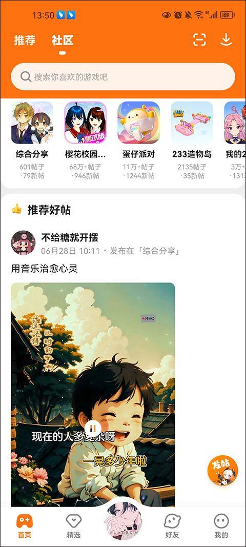 233乐园2026最新版本 v4.81.0.2安卓版