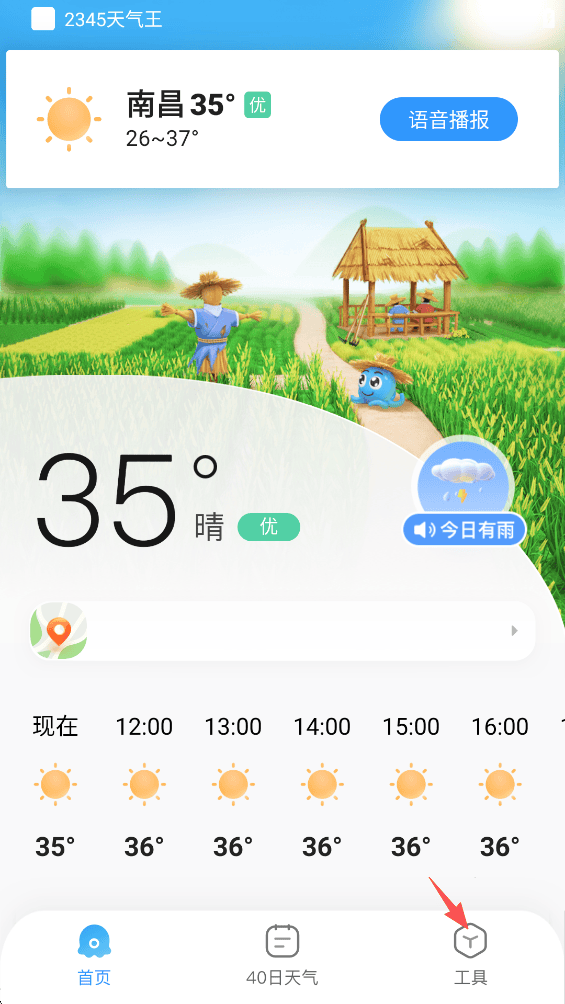 2345天气王免费下载 v5.2 最新版