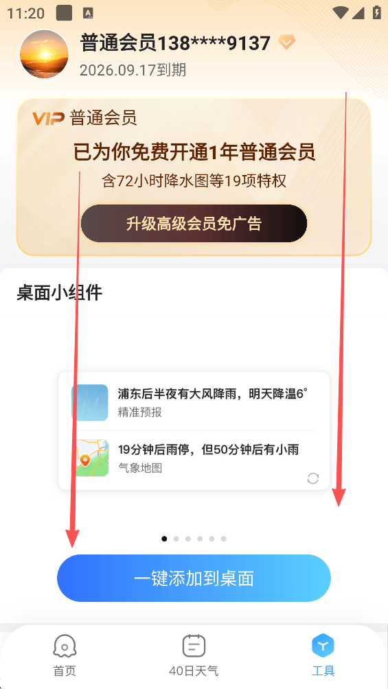 2345天气王免费下载 v5.2 最新版
