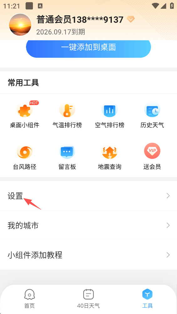 2345天气王免费下载 v5.2 最新版