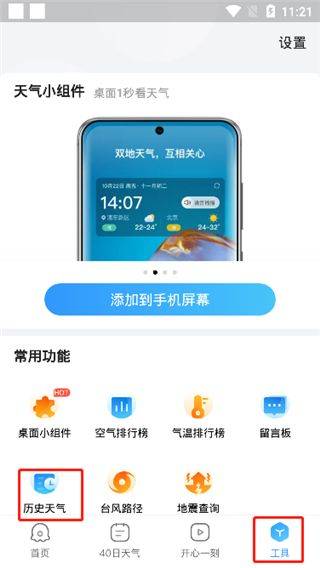 2345天气王最新版 v11.2.1安卓版