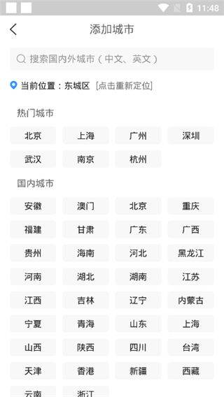 2345天气王最新版 v11.2.1安卓版