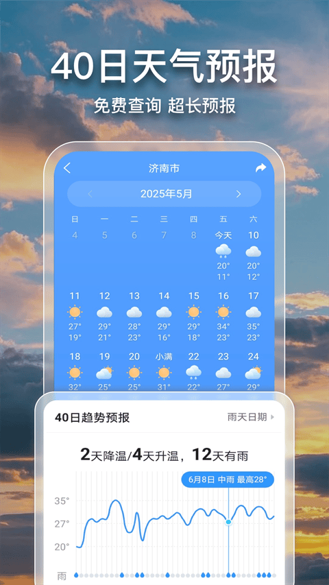 2345天气王最新版 v11.2.1安卓版