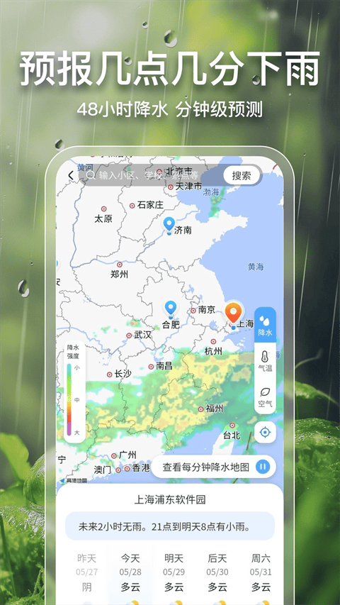 2345天气王最新版 v11.2.1安卓版