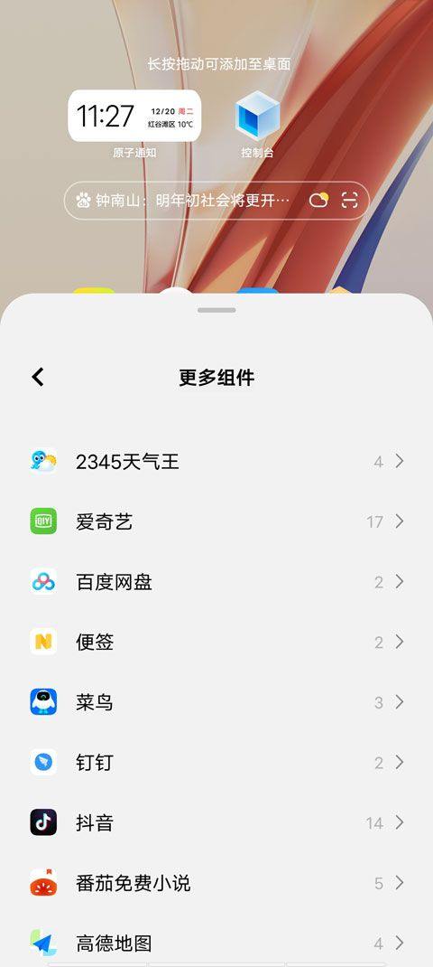 2345天气预报最新版 v11.1.1安卓版