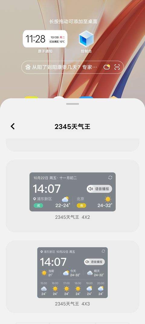 2345天气预报最新版 v11.1.1安卓版