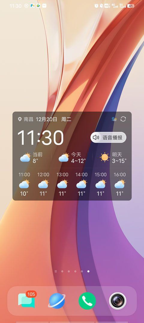 2345天气预报最新版 v11.1.1安卓版
