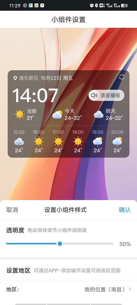 2345天气预报最新版 v11.1.1安卓版