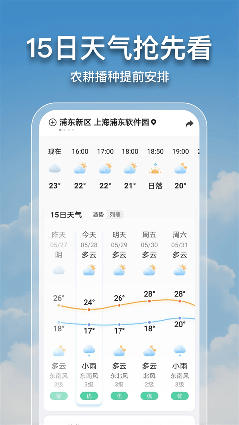 2345天气预报最新版 v11.1.1安卓版