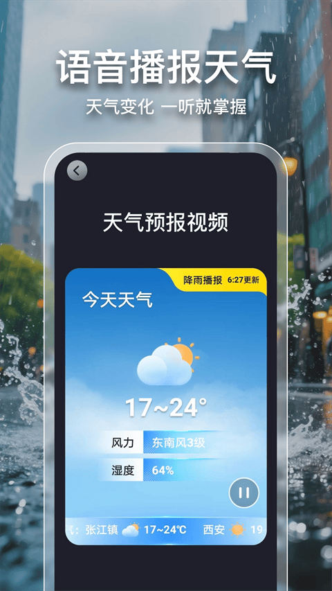 2345天气预报最新版 v11.1.1安卓版