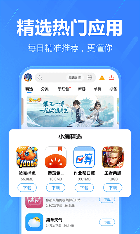 2345应用商店最新版 v10.8安卓版