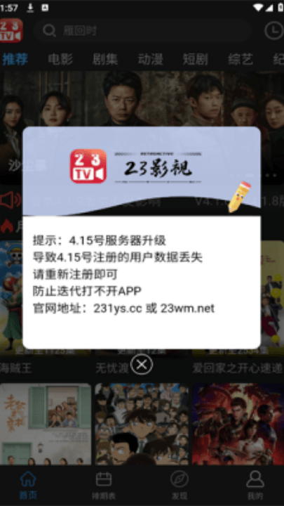 23影视免费追剧 v4.5.4 最新版 23影视免费追剧 v4.5.4 最新版