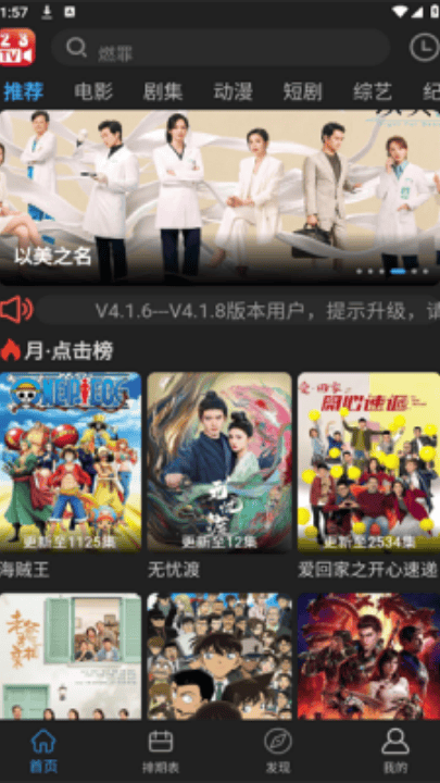 23影视免费追剧 v4.5.4 最新版