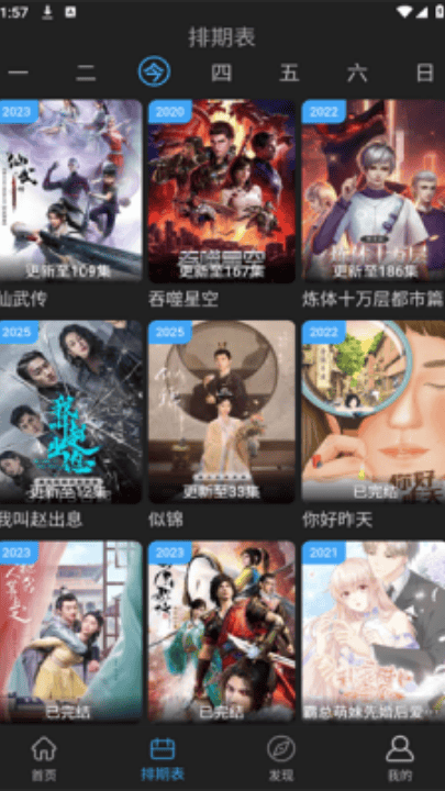 23影视免费追剧 v4.5.4 最新版