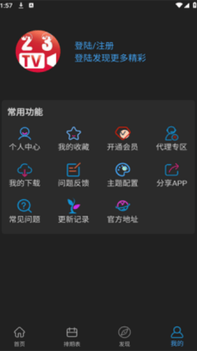 23影视免费追剧 v4.5.4 最新版