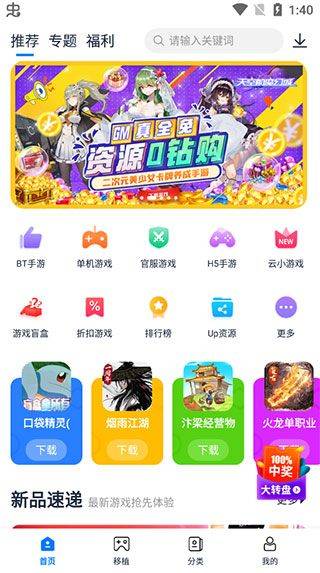 25游戏盒子官方版 v2.5.9.3安卓版