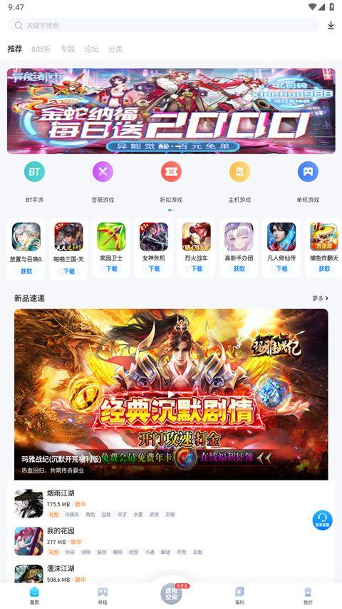 25游戏盒子官方版 v2.5.9.3安卓版
