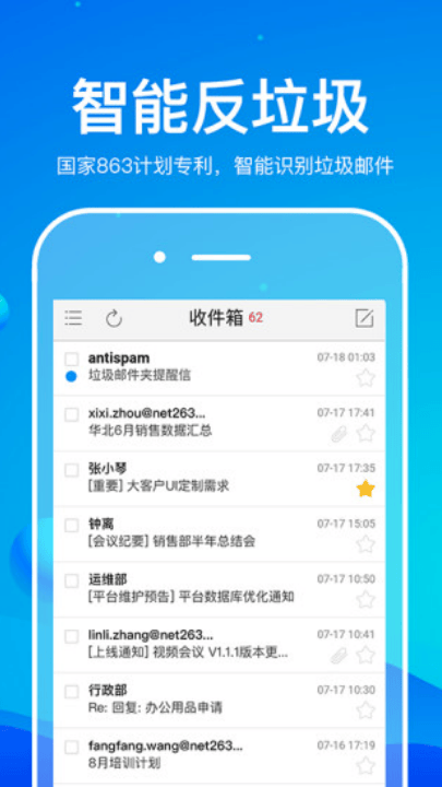 263企业邮箱手机版 v2.1.5 最新版