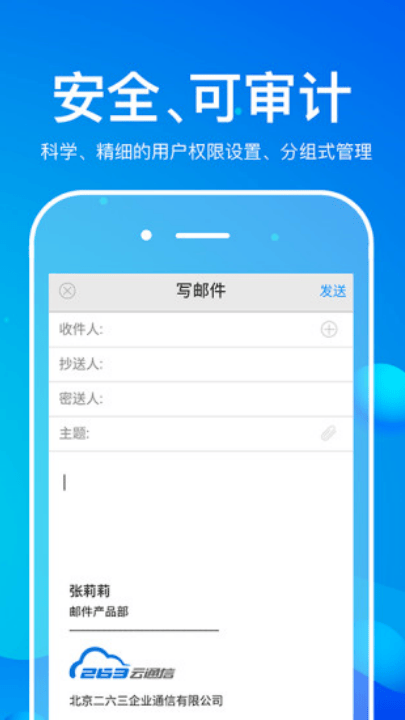 263企业邮箱手机版 v2.1.5 最新版
