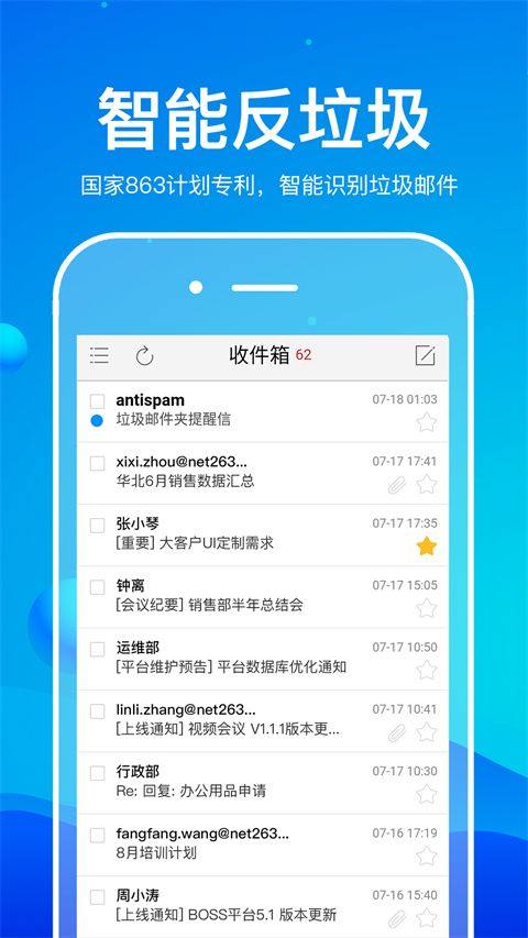 263企业邮箱手机版 v2.1.5官方版