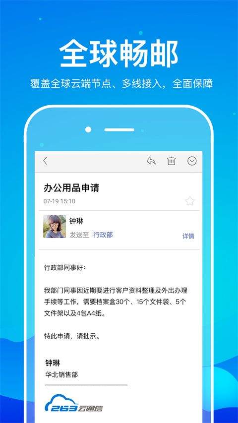 263企业邮箱手机版 v2.1.5官方版