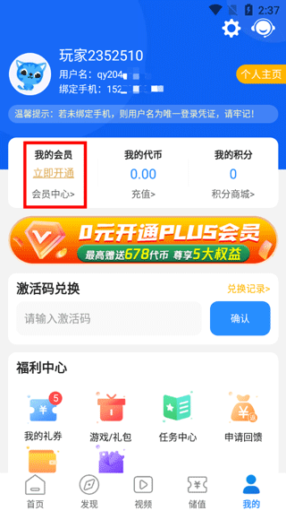 277游戏盒子 v4.3.4-260201安卓版