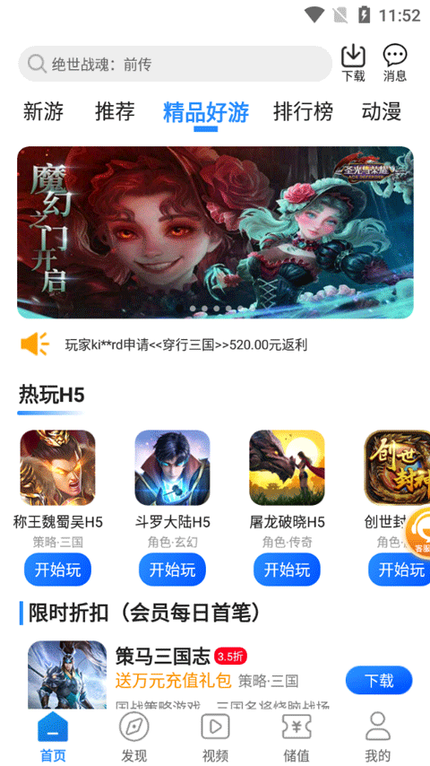 277游戏盒子 v4.3.4-260201安卓版