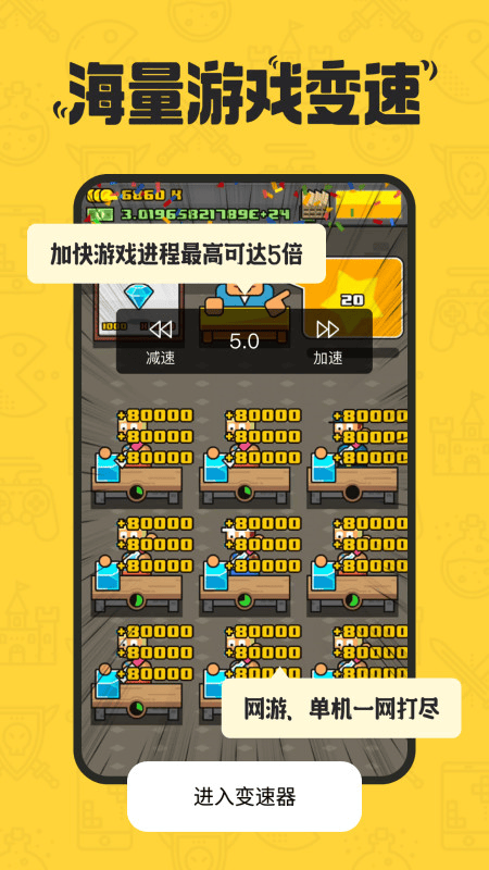 32位变速沙箱插件 v3.8.8 官方版