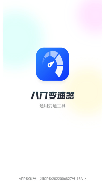 32位变速沙箱插件 v3.8.8 官方版
