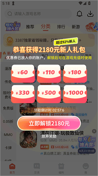 3387游戏盒子 v2.0.0.18安卓版