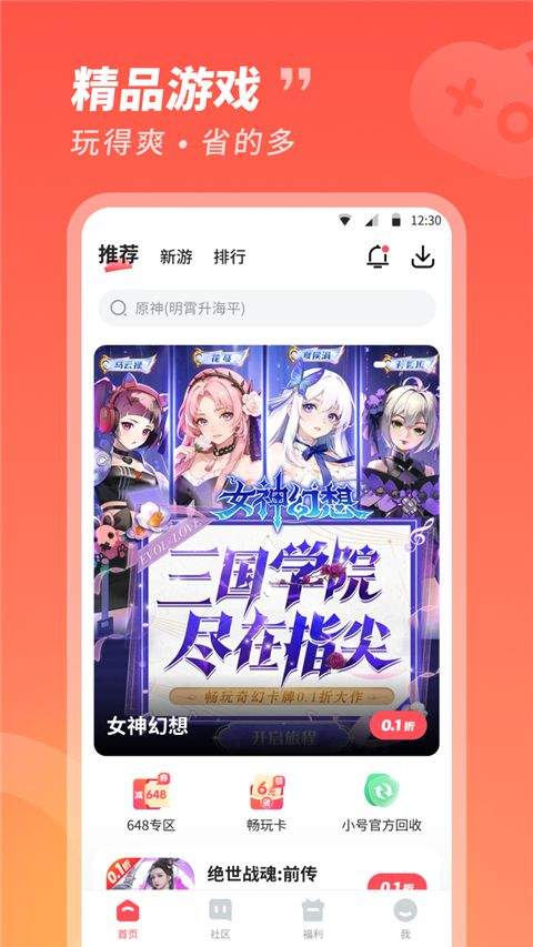 3387游戏盒子 v2.0.0.18安卓版