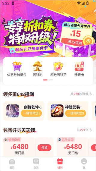 3387游戏盒子 v2.0.1.13安卓版
