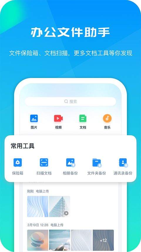 360AI云盘app v6.5.2官方版
