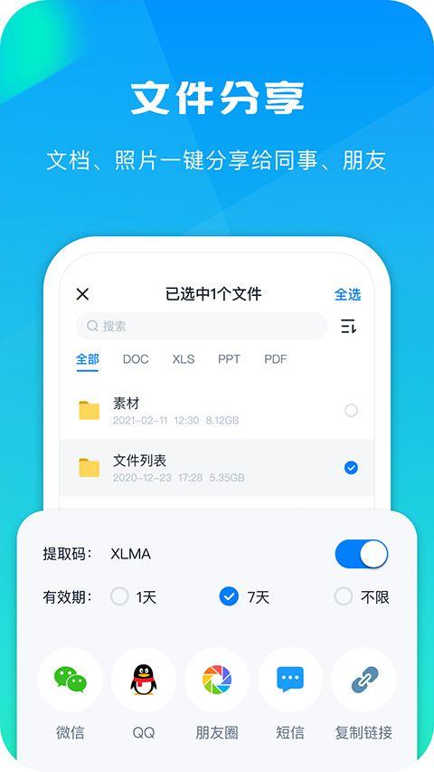 360AI云盘app v6.5.2官方版