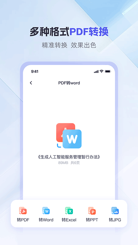 360AI办公app v1.5.2.1000安卓版