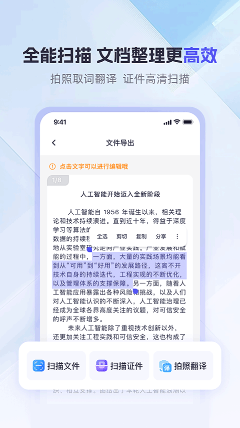 360AI办公app v1.5.4.1000安卓版