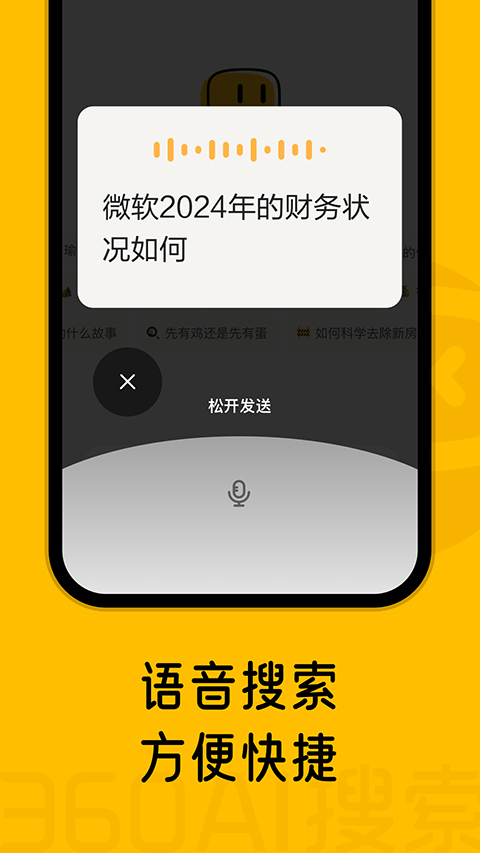 360AI搜索app v4.2.6安卓版