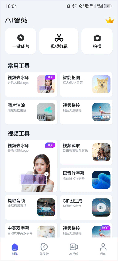 360ai智剪app v1.0.8.1000安卓版