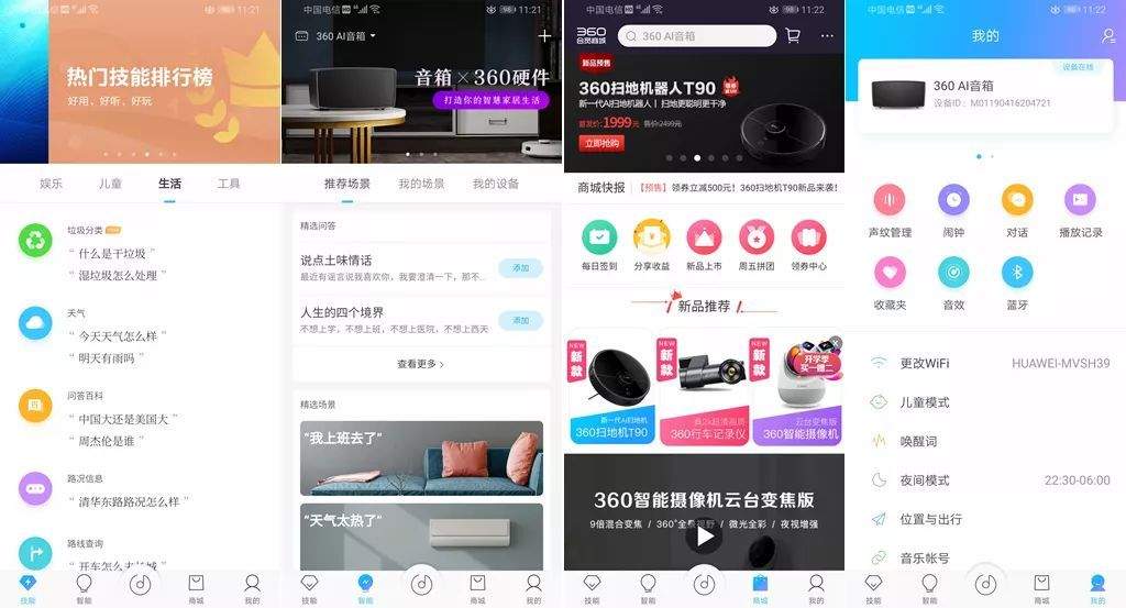 360AI音箱app v2.0.8.0001安卓版