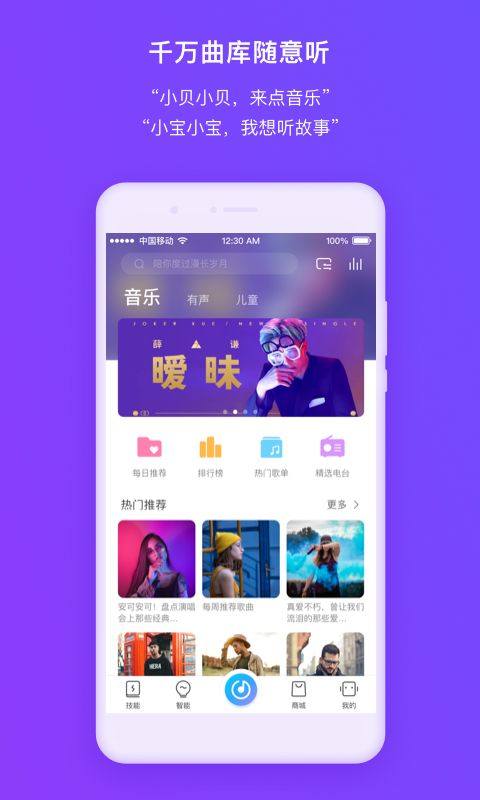 360AI音箱app v2.0.8.0001安卓版