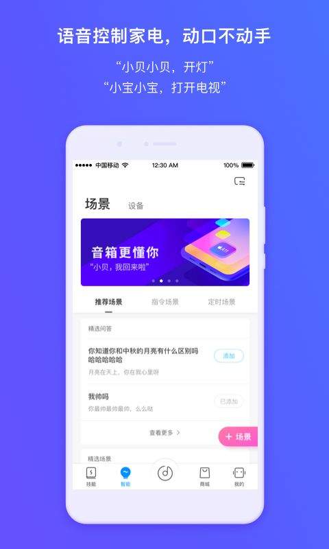 360AI音箱app v2.0.8.0001安卓版