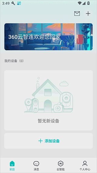 360云智连app v2.21.0安卓版