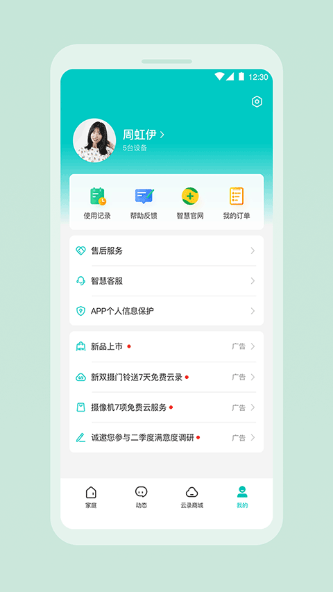 360云智连app v2.21.0安卓版