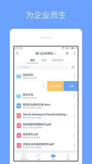 360企业网盘手机版 v4.6.3官方版